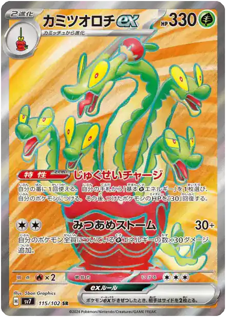 Pomdorochi EX - Miracle Stellaire