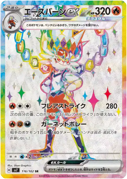 Pyrobut EX - Miracle Stellaire