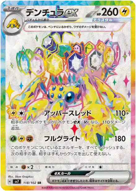Mygavolt EX - Miracle Stellaire