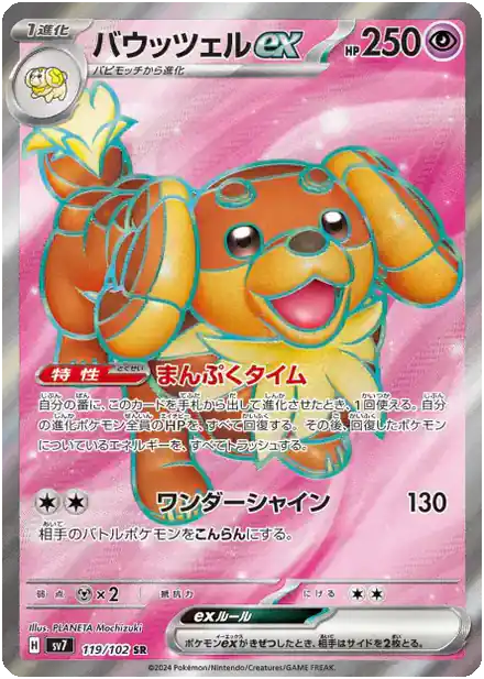 Briochien EX - Miracle Stellaire