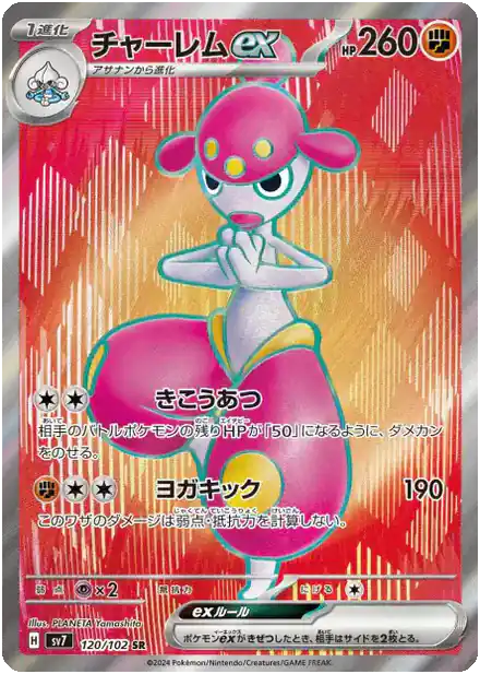 Charmina EX - Miracle Stellaire