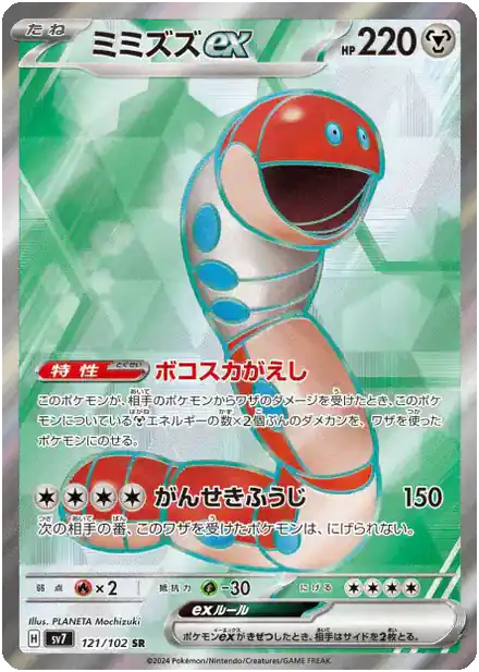 Ferdeter EX - Miracle Stellaire