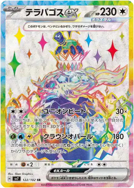 Terapagos ex - 122/102 - Miracle Stellaire