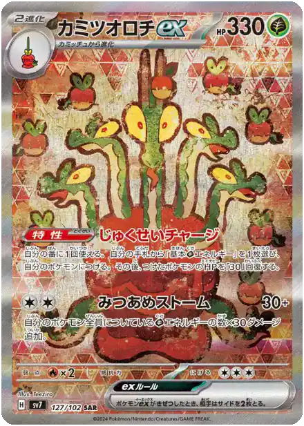 Pomdorochi EX - Miracle Stellaire