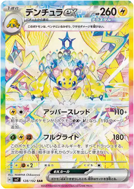 Mygavolt EX - Miracle Stellaire