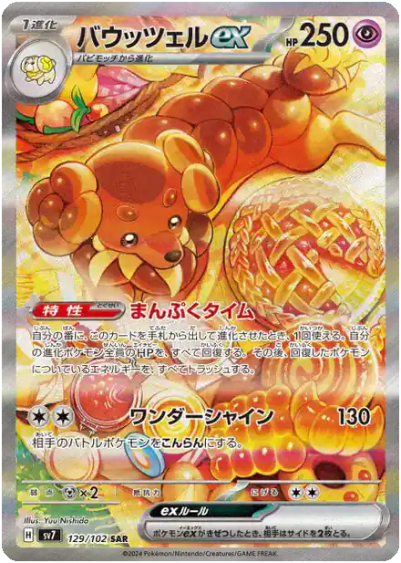 Briochien EX - Miracle Stellaire