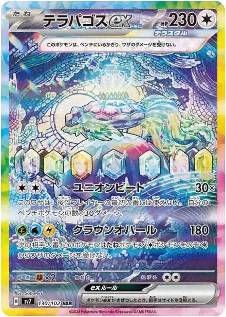 Terapagos ex - 130/102 - Miracle Stellaire