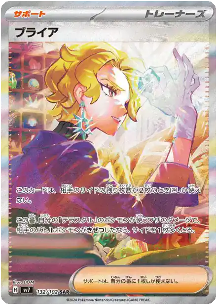Bria - Miracle Stellaire
