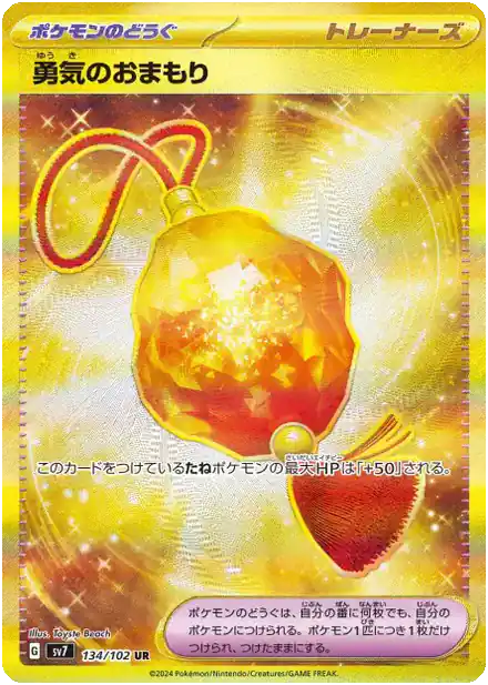 Bravery Charm - Miracle Stellaire