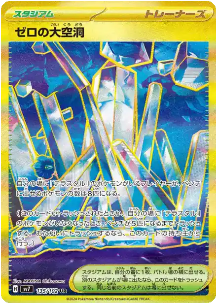 Area Zero Underdepths - 135/102 - Miracle Stellaire