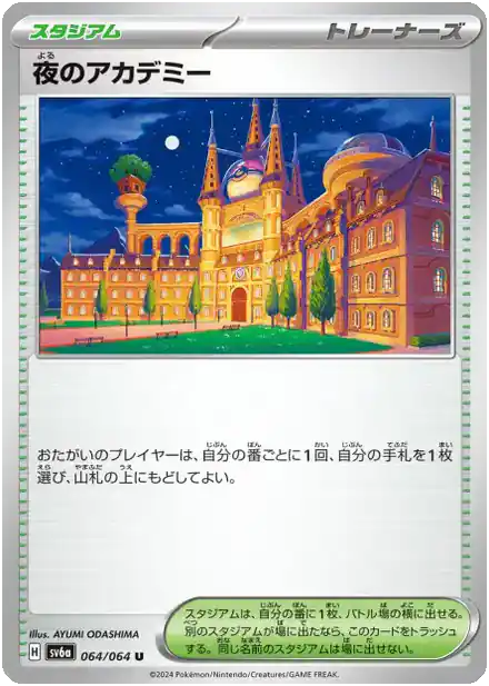Académie de Nuit