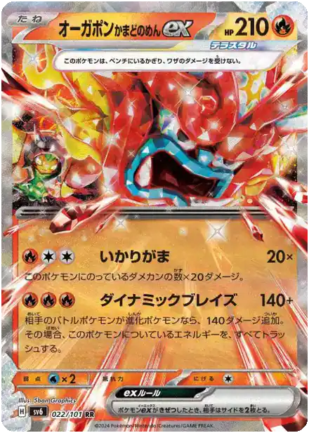 Hearthflame Mask Ogerpon ex - 022/101 - Masque du Changement