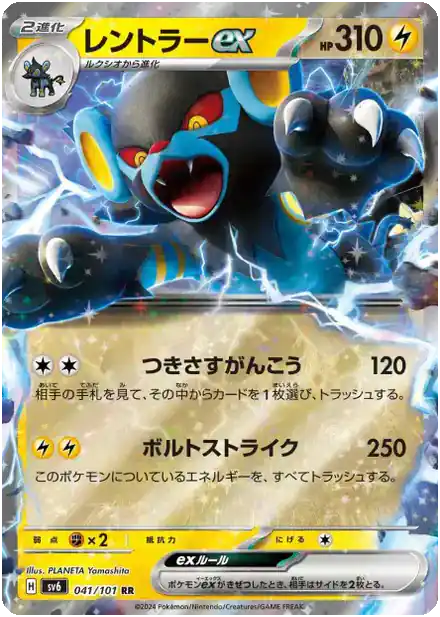 Luxray ex - 041/101 - Masque du Changement