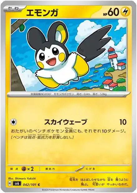 Emolga - Masque du Changement