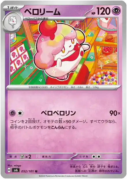 Slurpuff - Masque du Changement