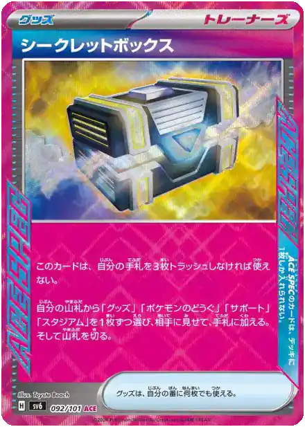 Secret Box - Masque du Changement