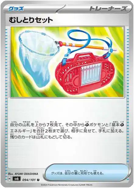 Bug Catching Set - Masque du Changement