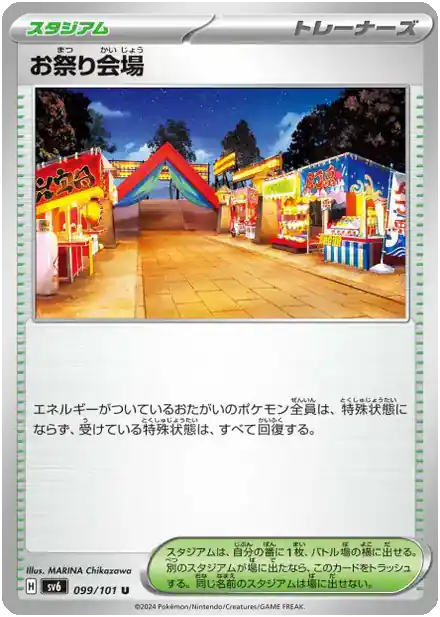 Festival Grounds - Masque du Changement