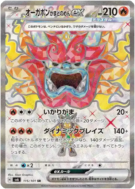 Hearthflame Mask Ogerpon ex - 115/101 - Masque du Changement