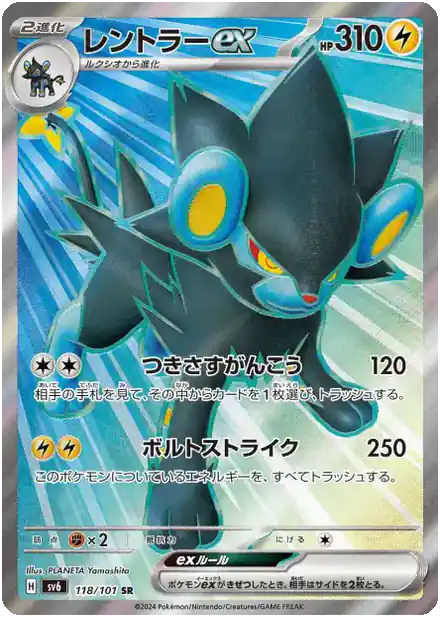 Luxray ex - 118/101 - Masque du Changement