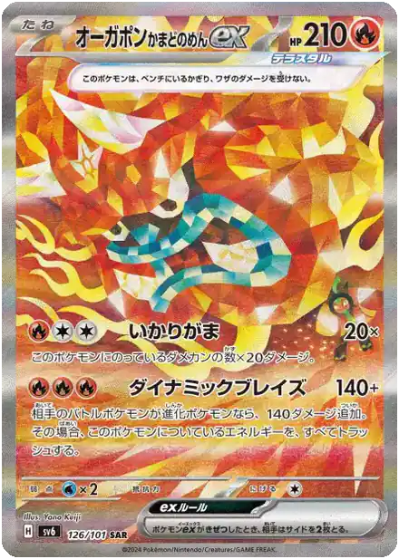 Hearthflame Mask Ogerpon ex - 126/101 - Masque du Changement