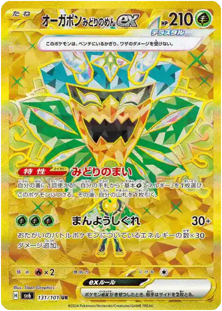 Teal Mask Ogerpon ex - 131/101 - Masque du Changement