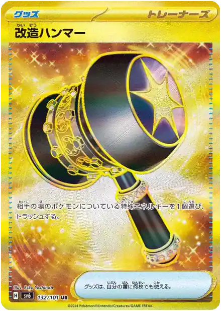 Enhanced Hammer - Masque du Changement