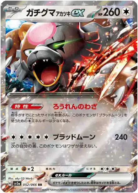 Ursaking Lune Vermeille ex