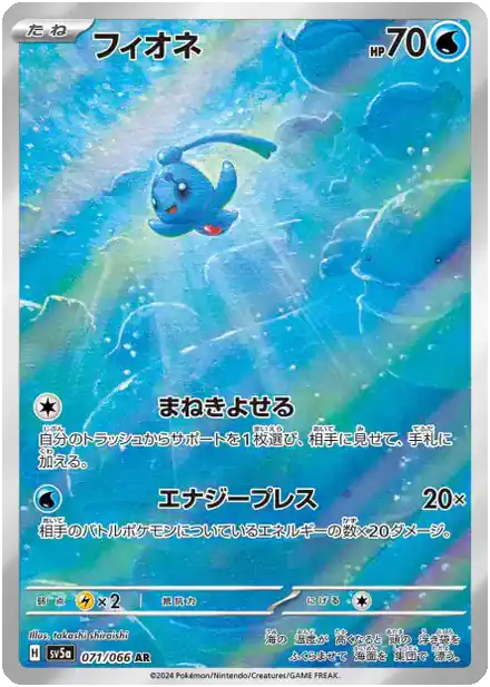 Phione