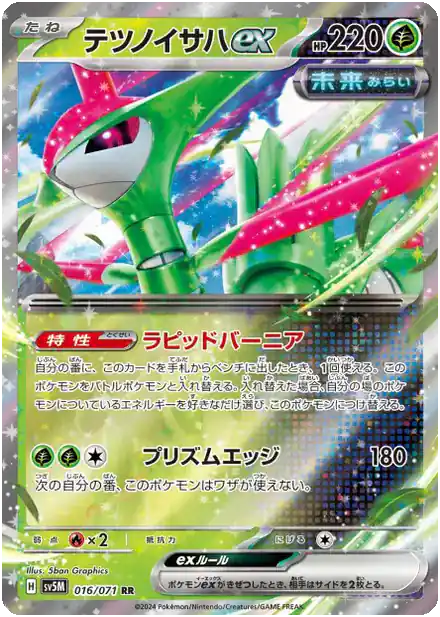Vert-de-Fer ex