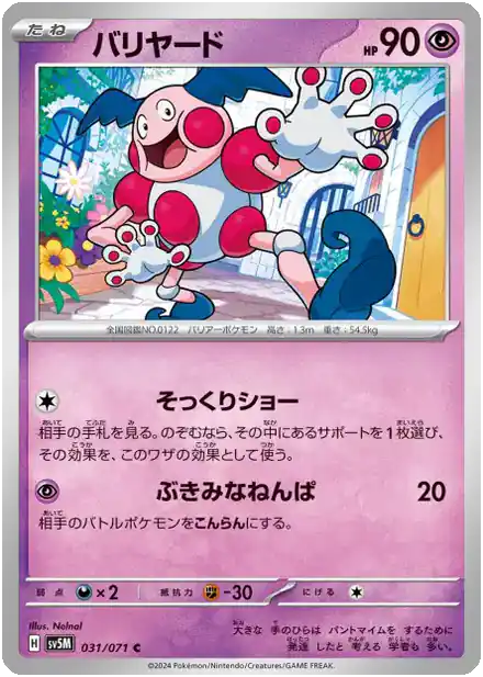 M. Mime
