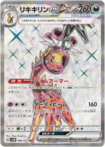 Farigiraf ex