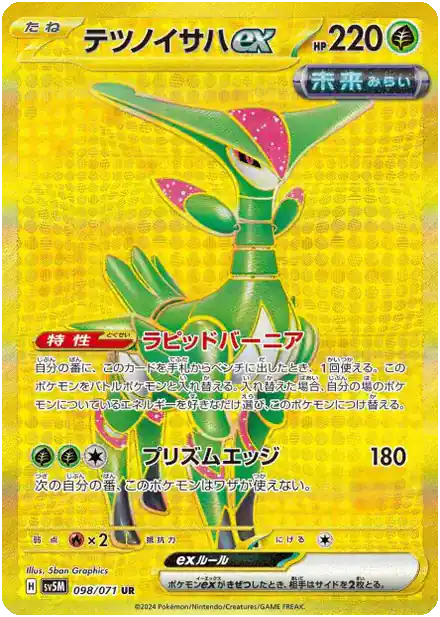 Vert-de-Fer ex