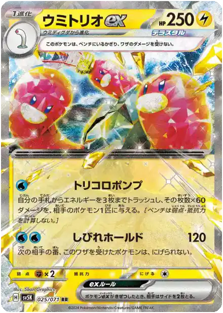 Triopikeau ex