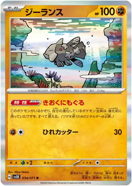 Relicanth