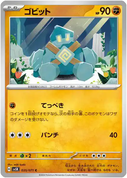 Gringolem