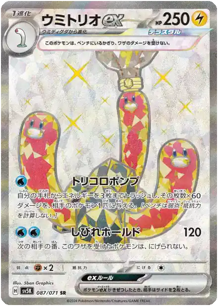 Triopikeau ex