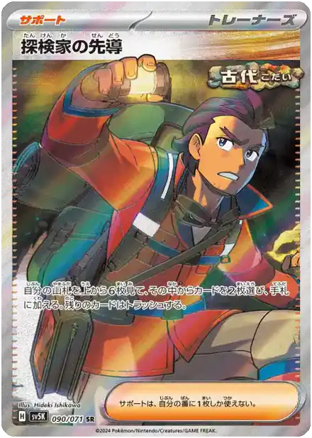 Guide d'Exploration
