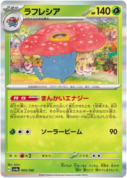 Rafflesia
