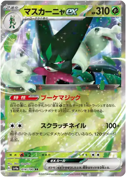 Miascarade ex