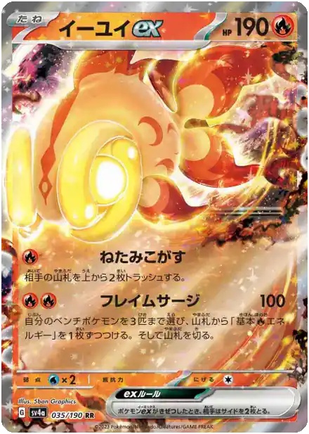 Yuyu ex