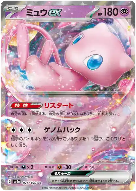 Mew ex