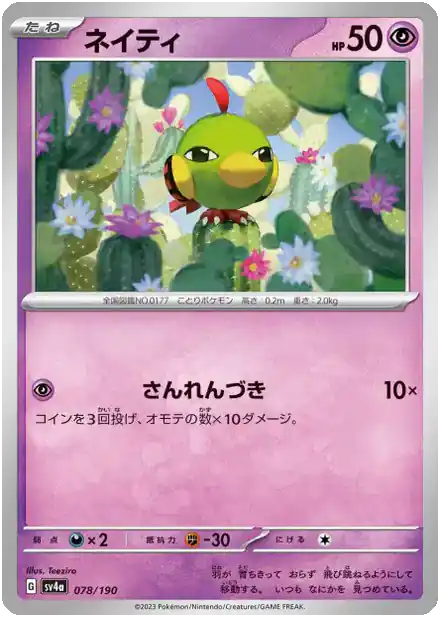 Natu