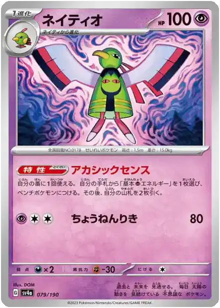 Xatu