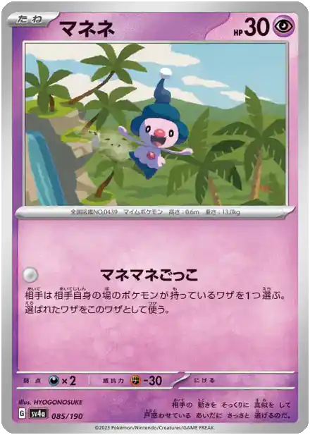 Mime Jr.