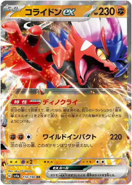 Koraidon ex