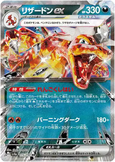 Dracaufeu ex