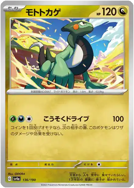 Motorizard