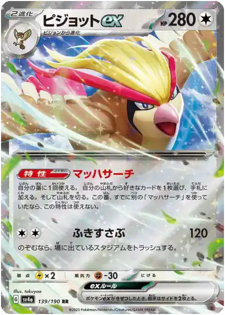 Roucarnage ex