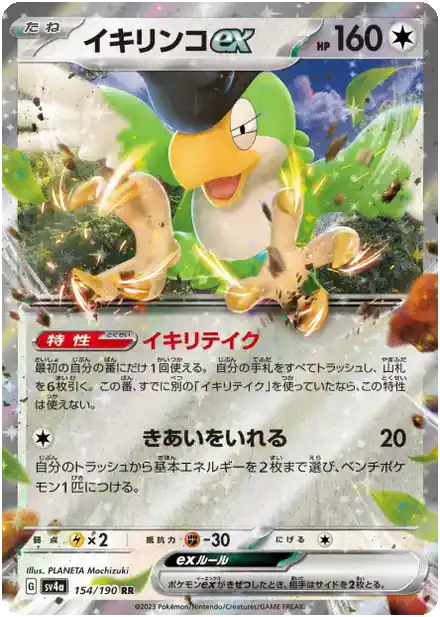 Tapatoès ex